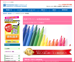諒設計アーキテクトラーニングのW資格取得講座もおすすめ